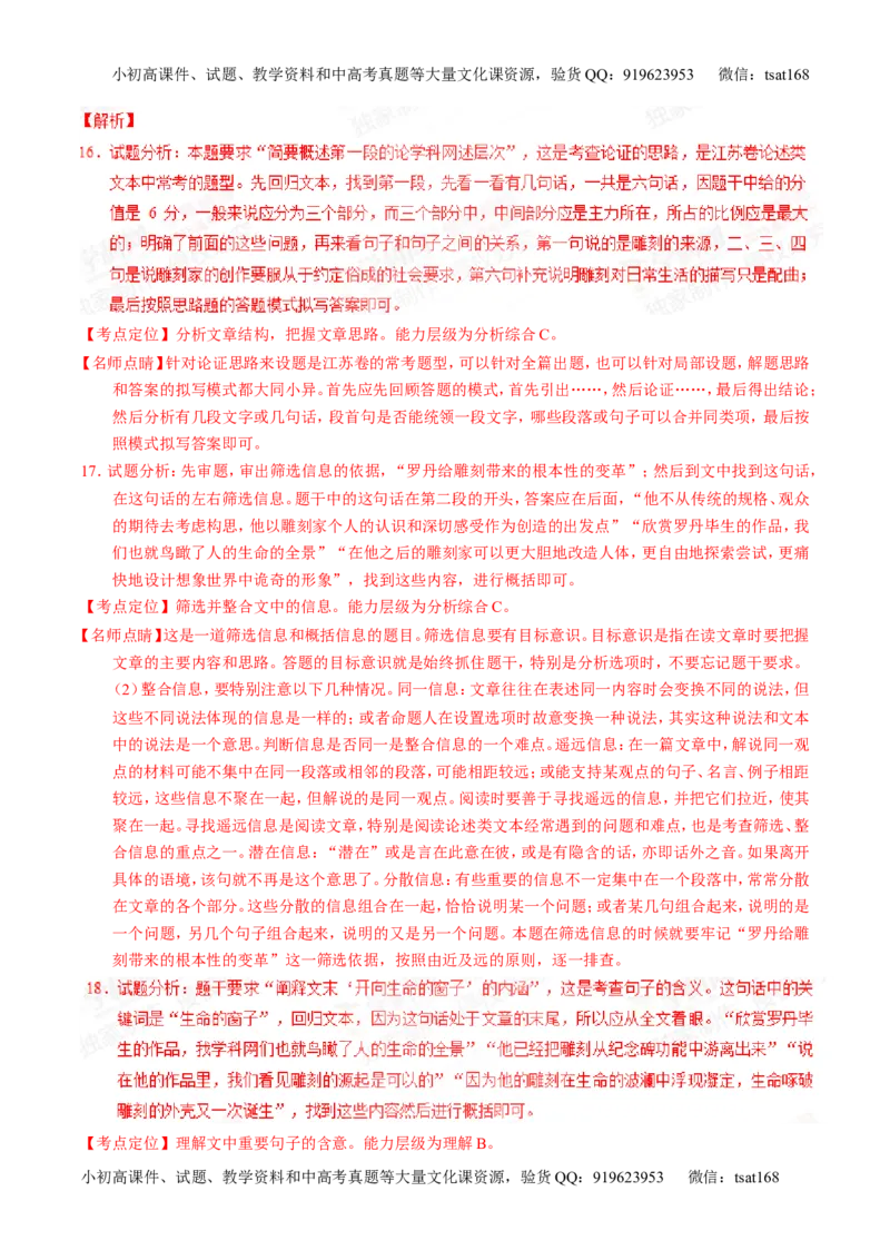 专题14论述和科普类文本阅读-2015版3-2-1备战2016高考精品系列之语文（解析版）_高语_1高中语文_2015版3-2-1备战2016高考精品系列之语文（全套打包32份）