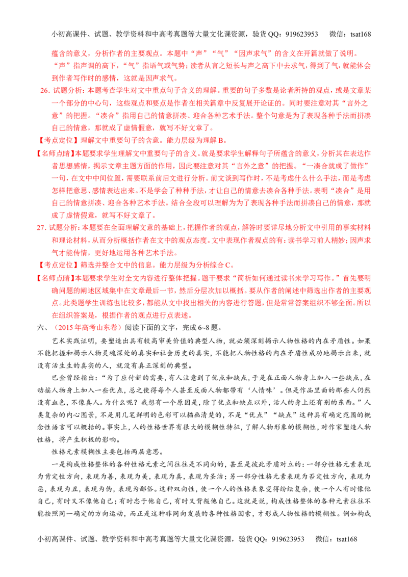 专题14论述和科普类文本阅读-2015版3-2-1备战2016高考精品系列之语文（解析版）_高语_1高中语文_2015版3-2-1备战2016高考精品系列之语文（全套打包32份）