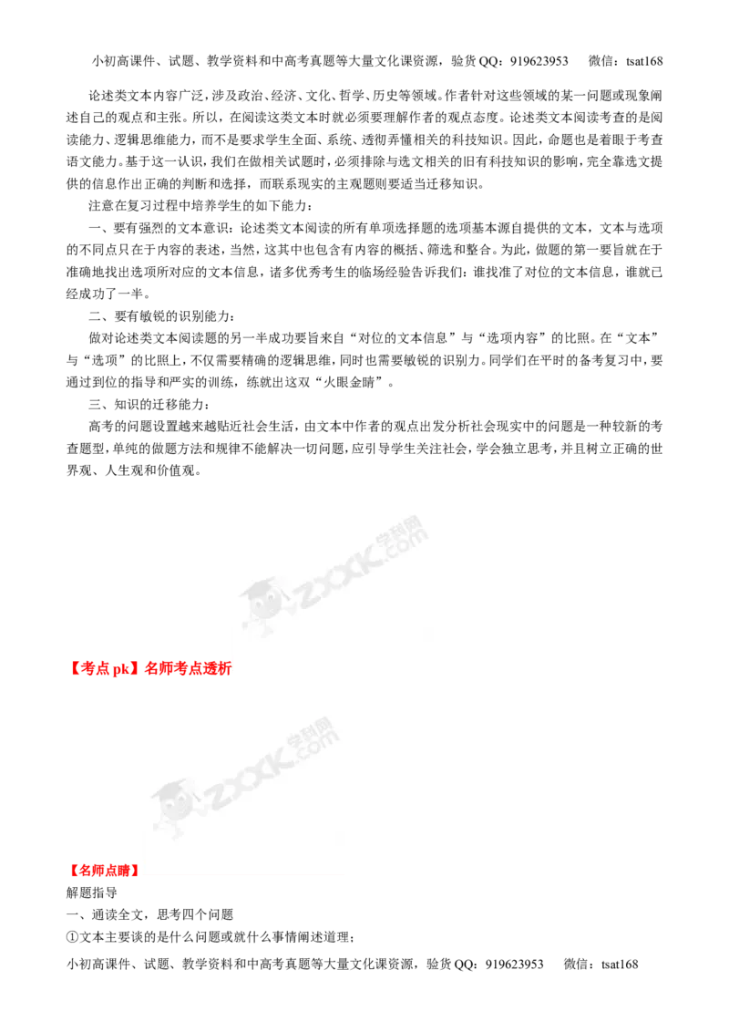 专题14论述和科普类文本阅读-2015版3-2-1备战2016高考精品系列之语文（解析版）_高语_1高中语文_2015版3-2-1备战2016高考精品系列之语文（全套打包32份）