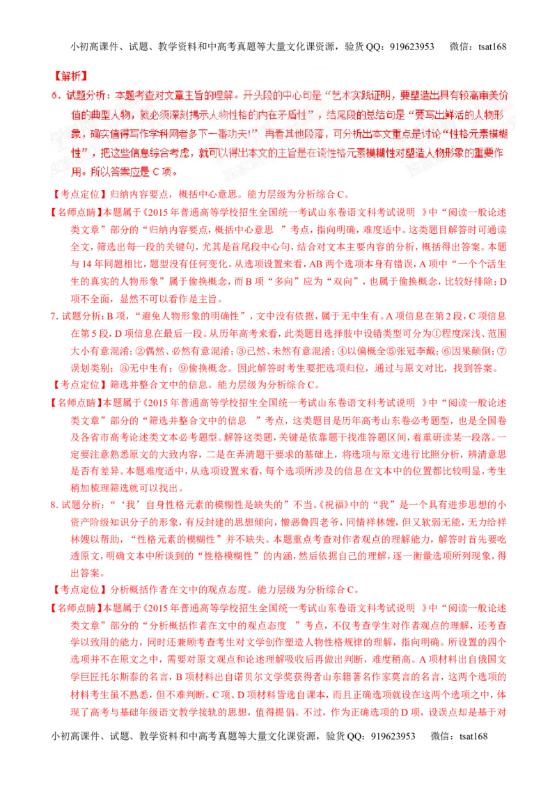 专题14论述和科普类文本阅读-2015版3-2-1备战2016高考精品系列之语文（解析版）_高语_1高中语文_2015版3-2-1备战2016高考精品系列之语文（全套打包32份）