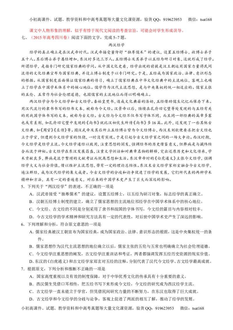 专题14论述和科普类文本阅读-2015版3-2-1备战2016高考精品系列之语文（解析版）_高语_1高中语文_2015版3-2-1备战2016高考精品系列之语文（全套打包32份）