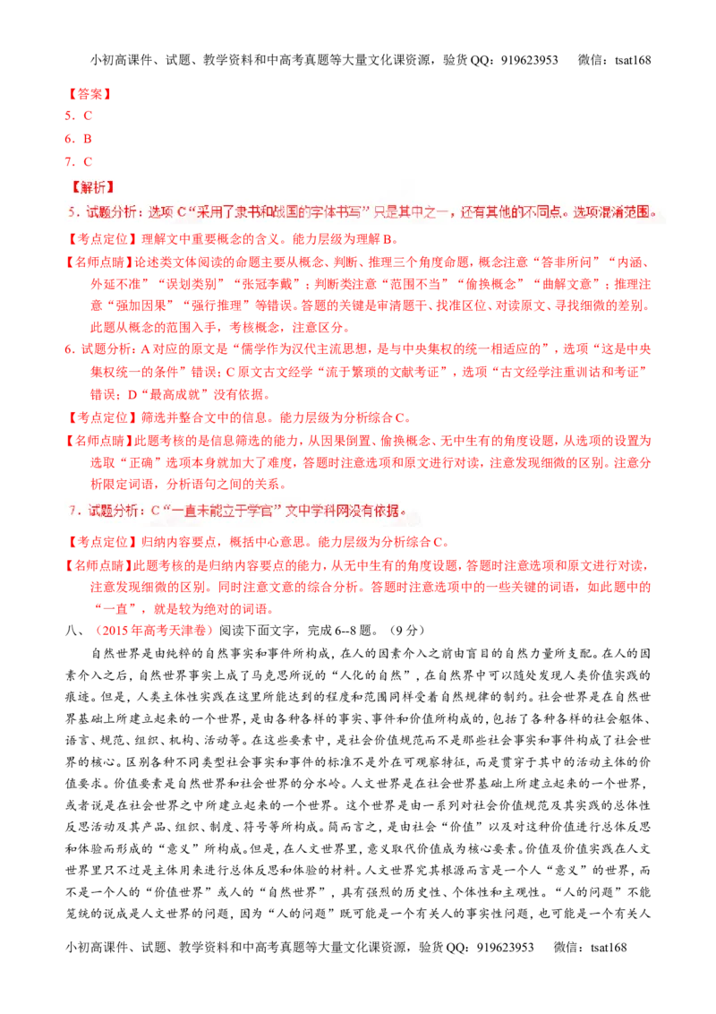 专题14论述和科普类文本阅读-2015版3-2-1备战2016高考精品系列之语文（解析版）_高语_1高中语文_2015版3-2-1备战2016高考精品系列之语文（全套打包32份）