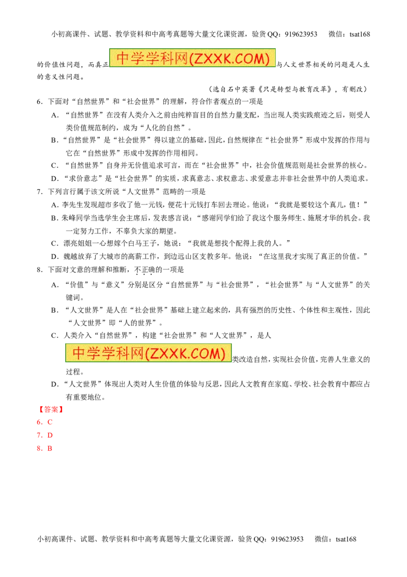 专题14论述和科普类文本阅读-2015版3-2-1备战2016高考精品系列之语文（解析版）_高语_1高中语文_2015版3-2-1备战2016高考精品系列之语文（全套打包32份）