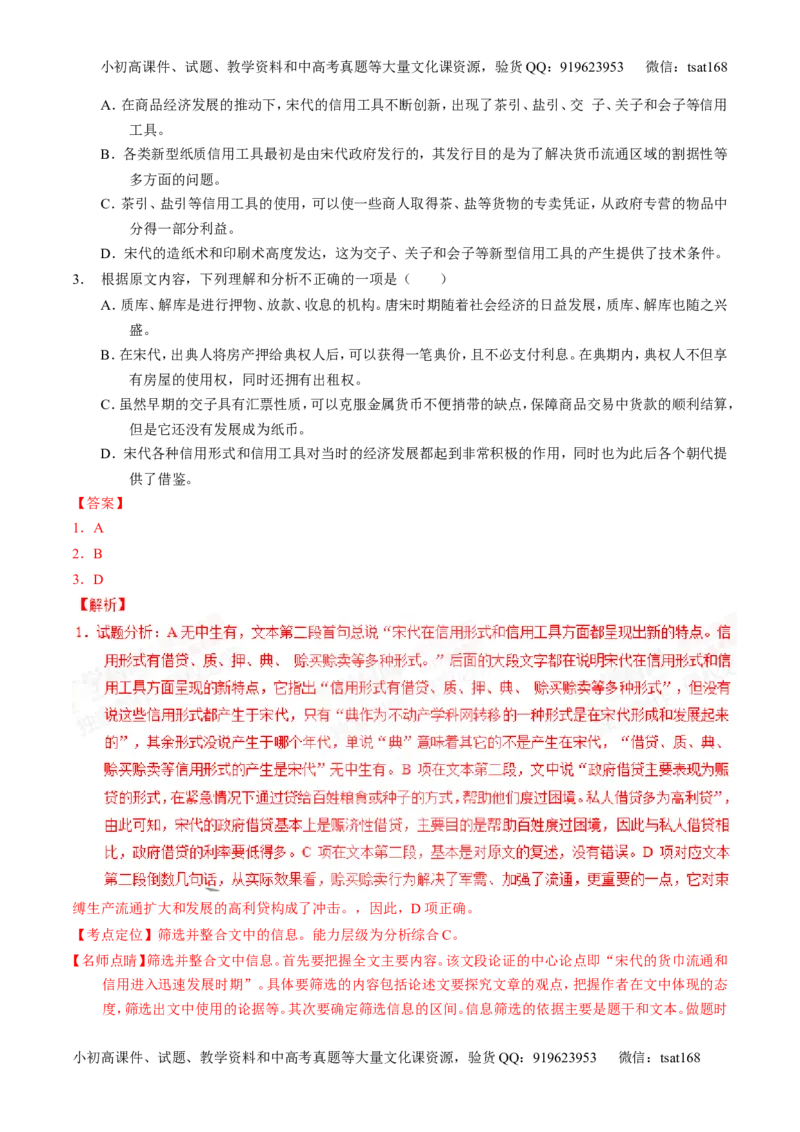 专题14论述和科普类文本阅读-2015版3-2-1备战2016高考精品系列之语文（解析版）_高语_1高中语文_2015版3-2-1备战2016高考精品系列之语文（全套打包32份）