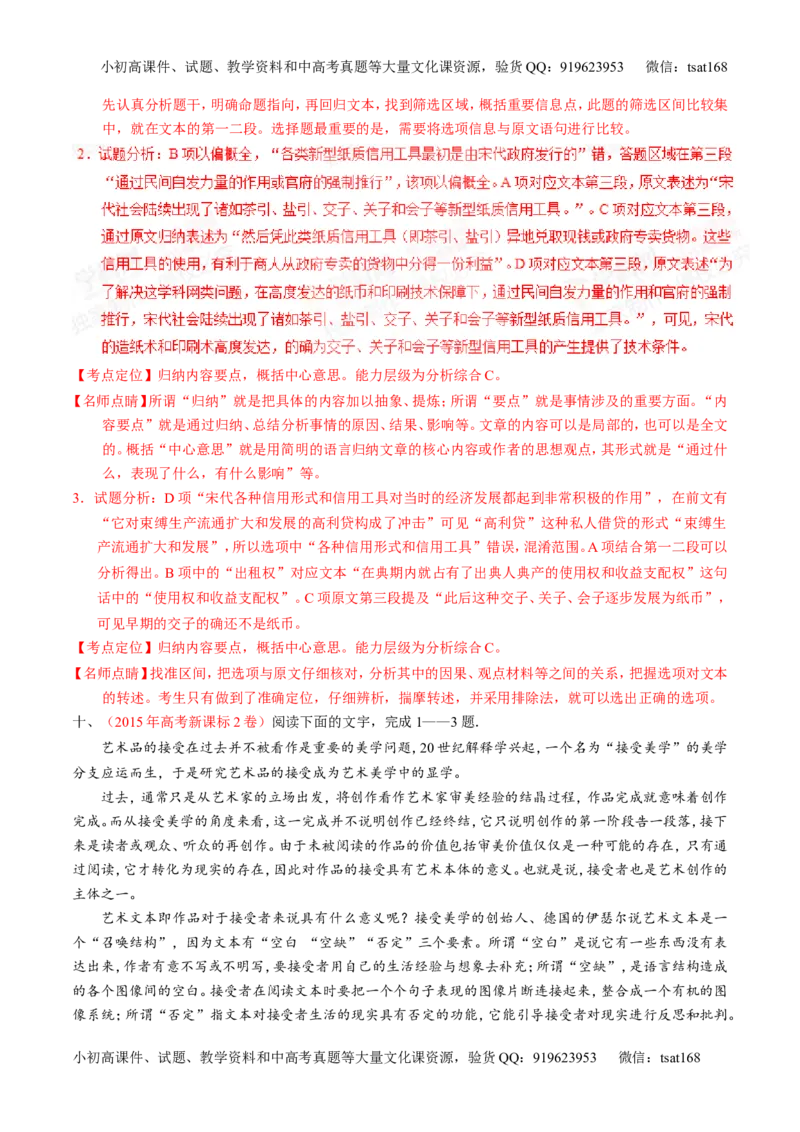 专题14论述和科普类文本阅读-2015版3-2-1备战2016高考精品系列之语文（解析版）_高语_1高中语文_2015版3-2-1备战2016高考精品系列之语文（全套打包32份）