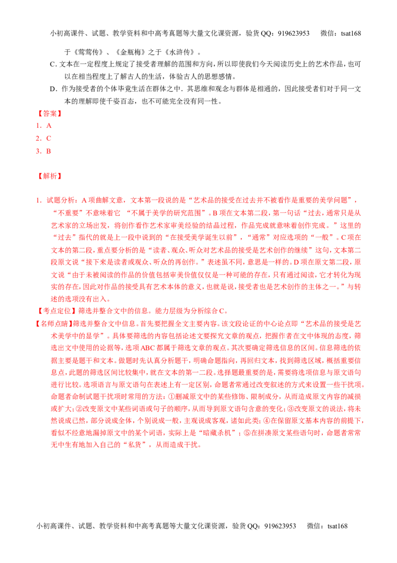 专题14论述和科普类文本阅读-2015版3-2-1备战2016高考精品系列之语文（解析版）_高语_1高中语文_2015版3-2-1备战2016高考精品系列之语文（全套打包32份）