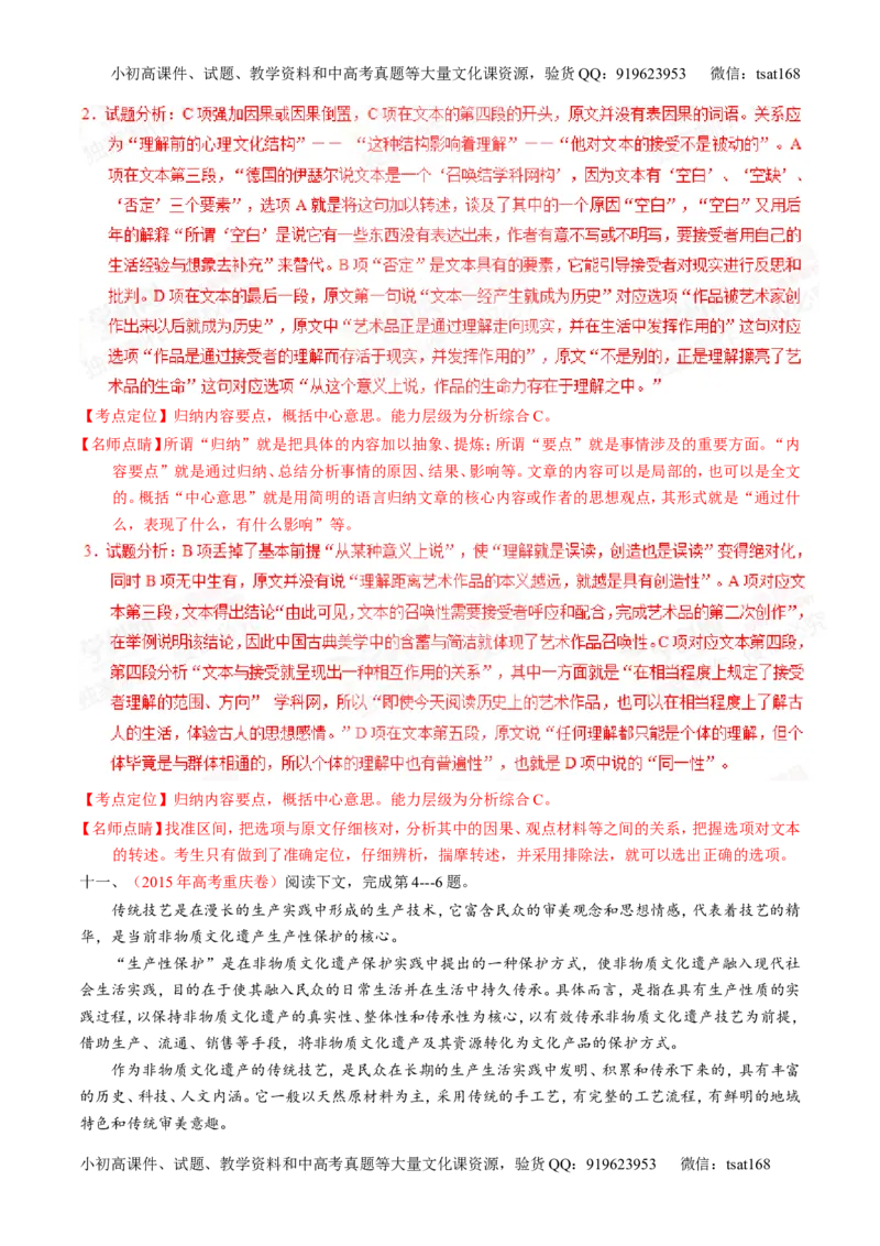 专题14论述和科普类文本阅读-2015版3-2-1备战2016高考精品系列之语文（解析版）_高语_1高中语文_2015版3-2-1备战2016高考精品系列之语文（全套打包32份）