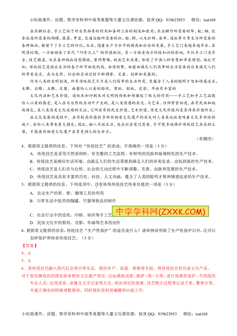 专题14论述和科普类文本阅读-2015版3-2-1备战2016高考精品系列之语文（解析版）_高语_1高中语文_2015版3-2-1备战2016高考精品系列之语文（全套打包32份）