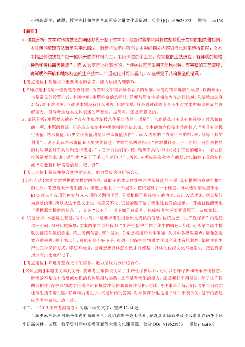 专题14论述和科普类文本阅读-2015版3-2-1备战2016高考精品系列之语文（解析版）_高语_1高中语文_2015版3-2-1备战2016高考精品系列之语文（全套打包32份）