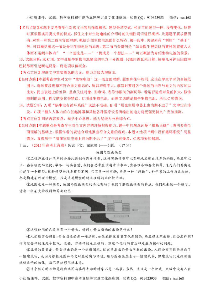 专题14论述和科普类文本阅读-2015版3-2-1备战2016高考精品系列之语文（解析版）_高语_1高中语文_2015版3-2-1备战2016高考精品系列之语文（全套打包32份）