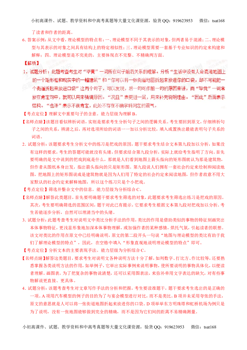 专题14论述和科普类文本阅读-2015版3-2-1备战2016高考精品系列之语文（解析版）_高语_1高中语文_2015版3-2-1备战2016高考精品系列之语文（全套打包32份）