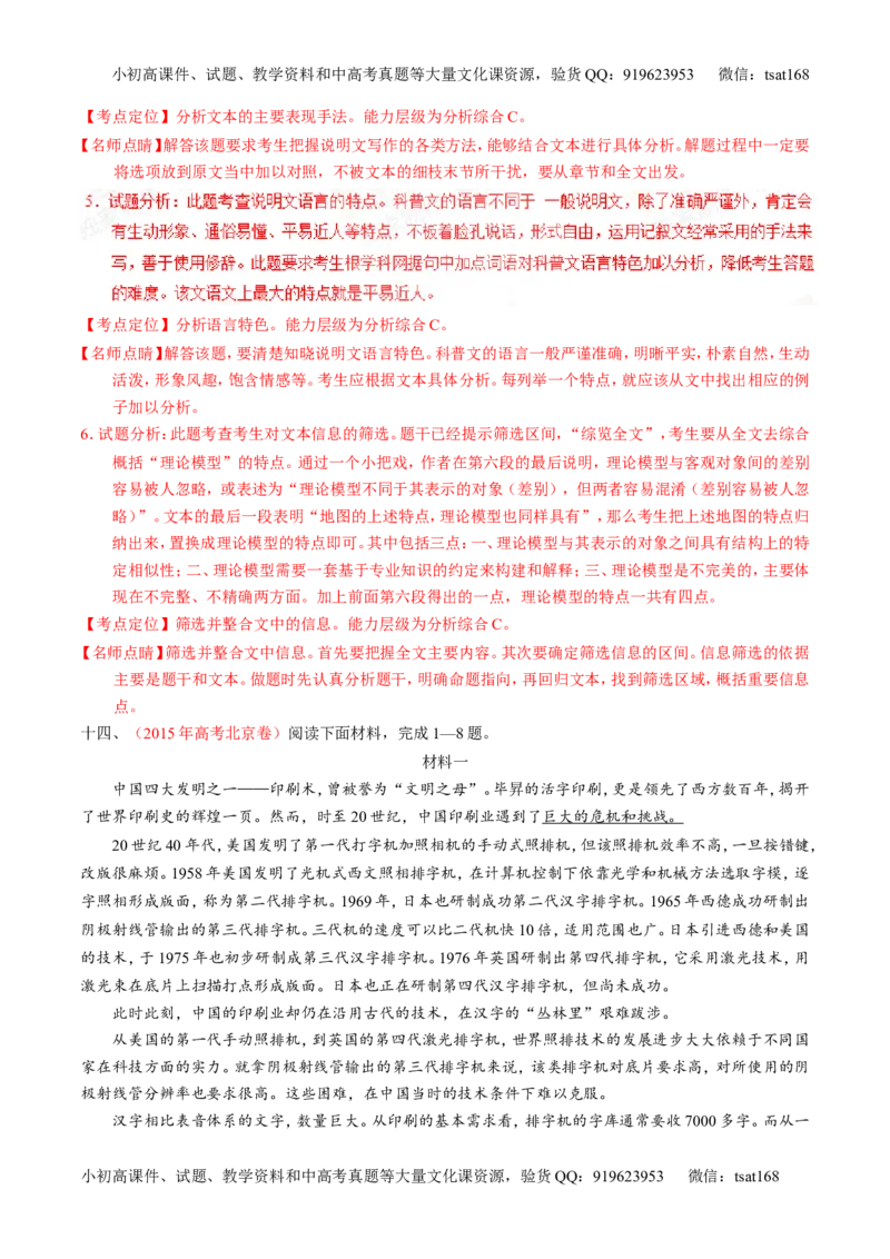 专题14论述和科普类文本阅读-2015版3-2-1备战2016高考精品系列之语文（解析版）_高语_1高中语文_2015版3-2-1备战2016高考精品系列之语文（全套打包32份）