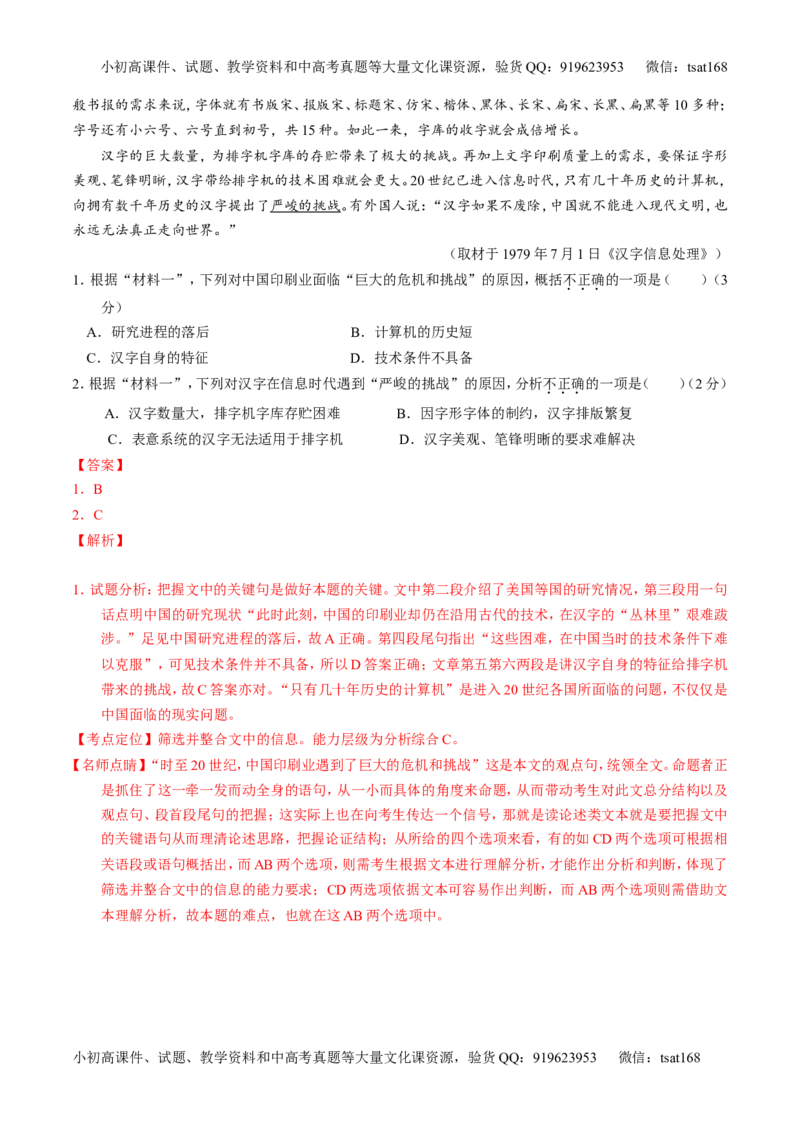 专题14论述和科普类文本阅读-2015版3-2-1备战2016高考精品系列之语文（解析版）_高语_1高中语文_2015版3-2-1备战2016高考精品系列之语文（全套打包32份）