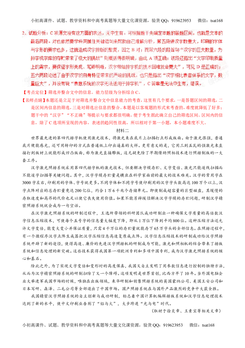 专题14论述和科普类文本阅读-2015版3-2-1备战2016高考精品系列之语文（解析版）_高语_1高中语文_2015版3-2-1备战2016高考精品系列之语文（全套打包32份）