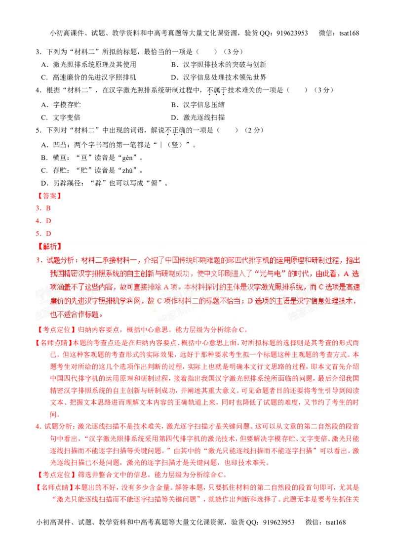 专题14论述和科普类文本阅读-2015版3-2-1备战2016高考精品系列之语文（解析版）_高语_1高中语文_2015版3-2-1备战2016高考精品系列之语文（全套打包32份）