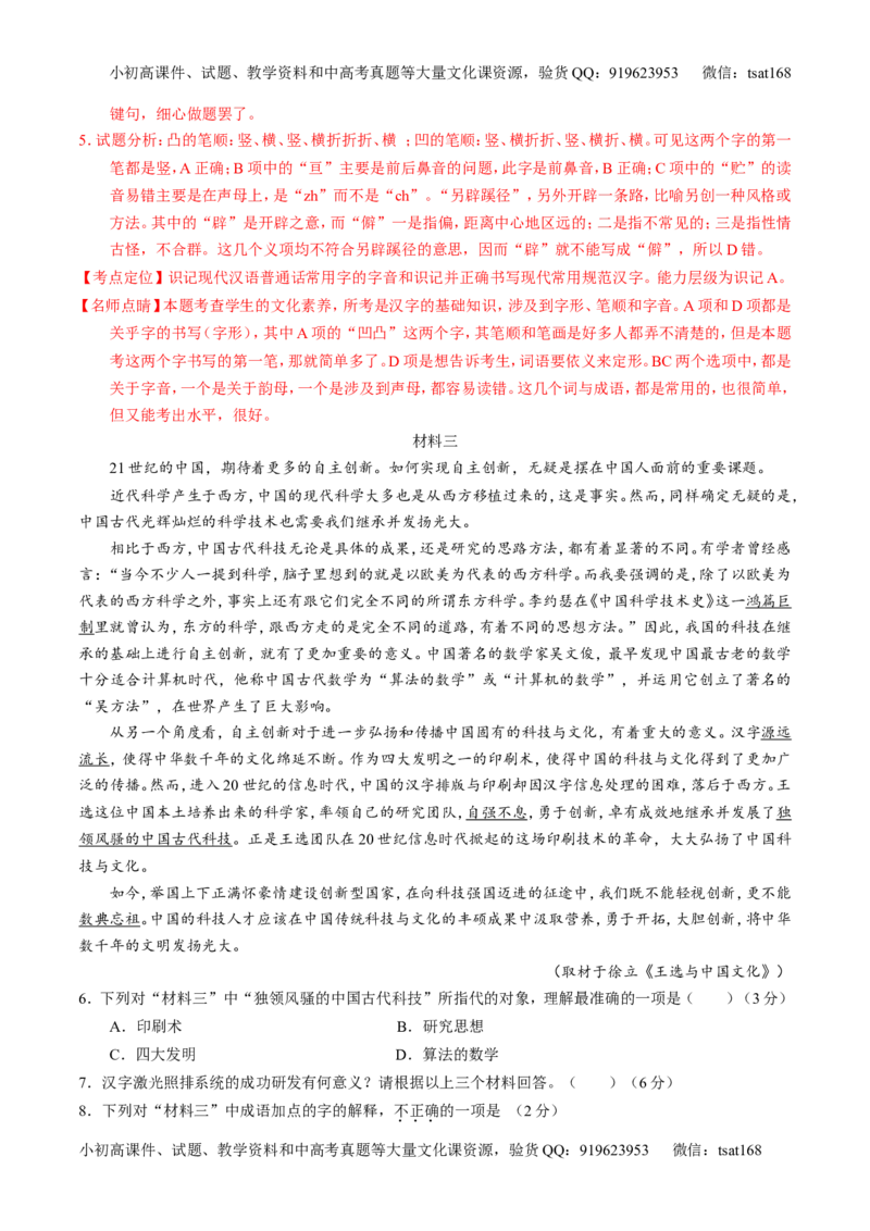 专题14论述和科普类文本阅读-2015版3-2-1备战2016高考精品系列之语文（解析版）_高语_1高中语文_2015版3-2-1备战2016高考精品系列之语文（全套打包32份）