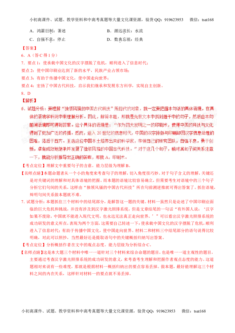 专题14论述和科普类文本阅读-2015版3-2-1备战2016高考精品系列之语文（解析版）_高语_1高中语文_2015版3-2-1备战2016高考精品系列之语文（全套打包32份）