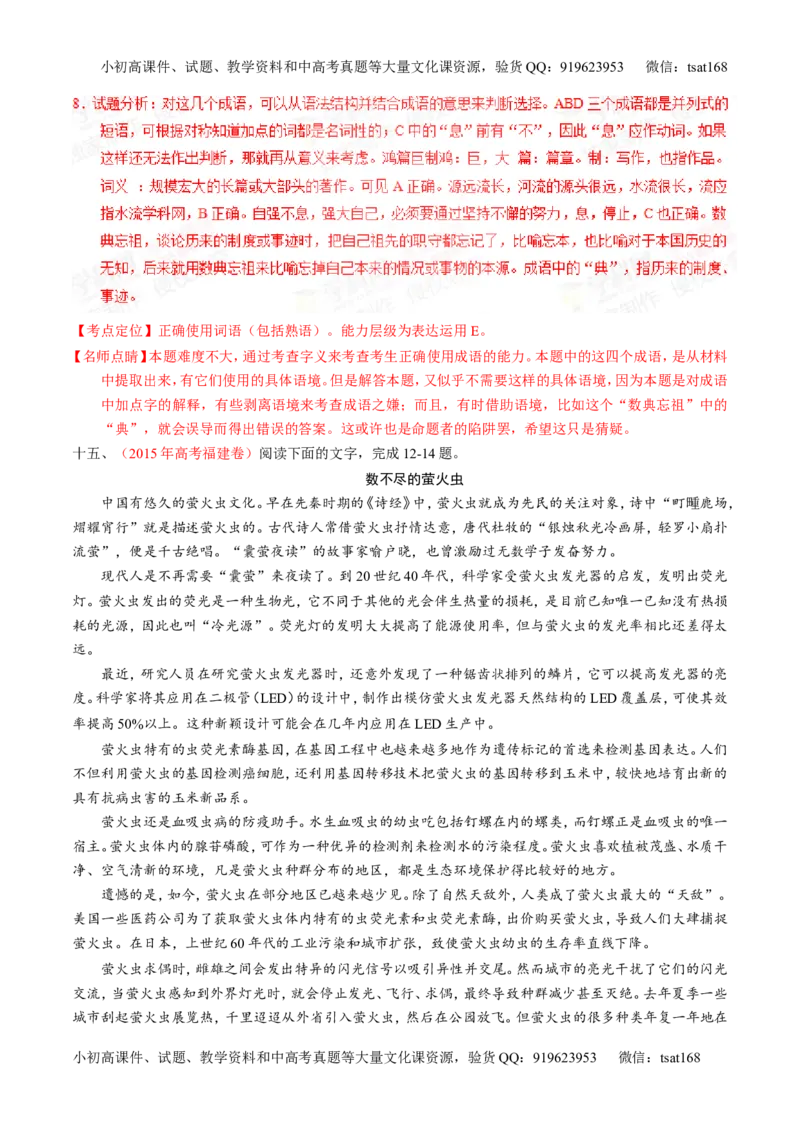 专题14论述和科普类文本阅读-2015版3-2-1备战2016高考精品系列之语文（解析版）_高语_1高中语文_2015版3-2-1备战2016高考精品系列之语文（全套打包32份）