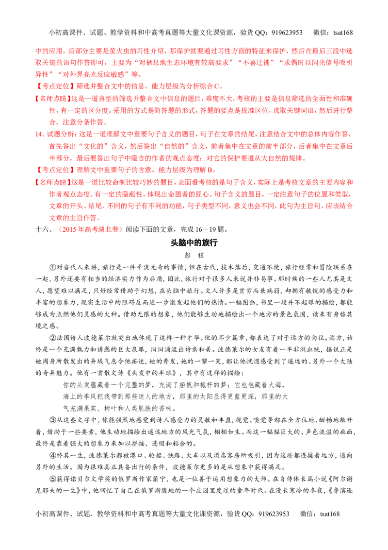 专题14论述和科普类文本阅读-2015版3-2-1备战2016高考精品系列之语文（解析版）_高语_1高中语文_2015版3-2-1备战2016高考精品系列之语文（全套打包32份）