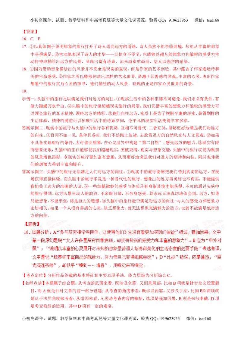 专题14论述和科普类文本阅读-2015版3-2-1备战2016高考精品系列之语文（解析版）_高语_1高中语文_2015版3-2-1备战2016高考精品系列之语文（全套打包32份）