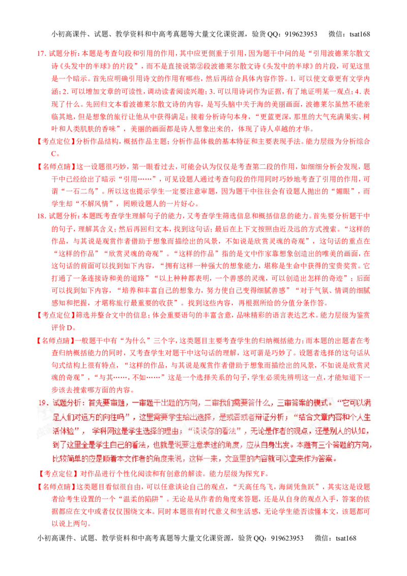 专题14论述和科普类文本阅读-2015版3-2-1备战2016高考精品系列之语文（解析版）_高语_1高中语文_2015版3-2-1备战2016高考精品系列之语文（全套打包32份）