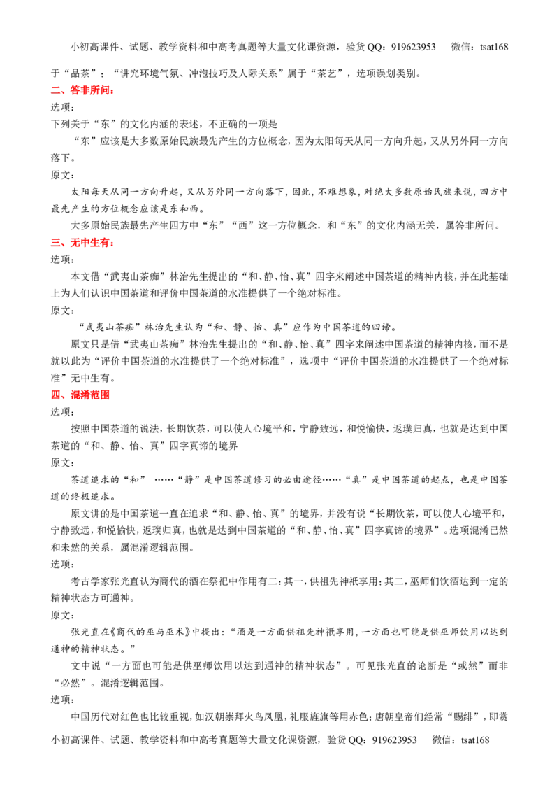 专题14论述和科普类文本阅读-2015版3-2-1备战2016高考精品系列之语文（解析版）_高语_1高中语文_2015版3-2-1备战2016高考精品系列之语文（全套打包32份）