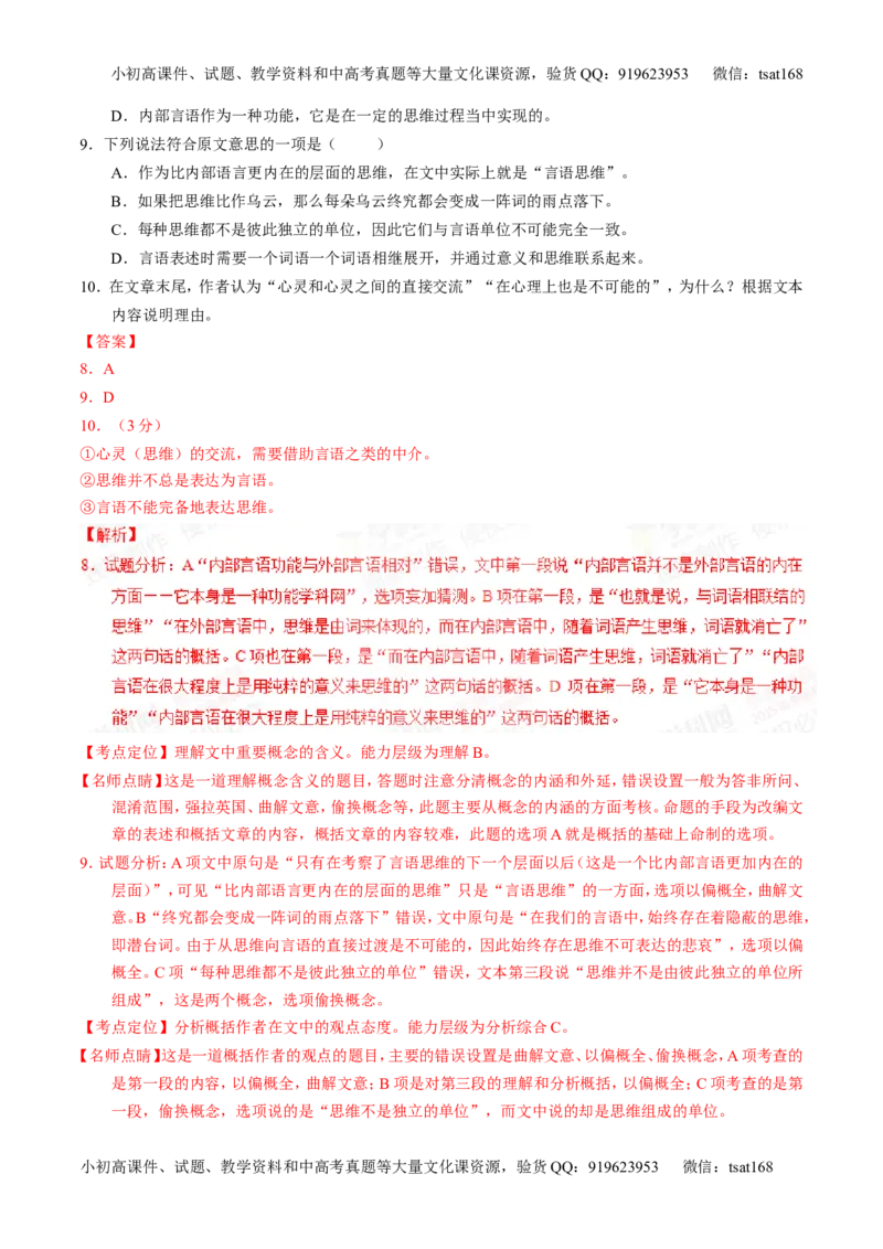 专题14论述和科普类文本阅读-2015版3-2-1备战2016高考精品系列之语文（解析版）_高语_1高中语文_2015版3-2-1备战2016高考精品系列之语文（全套打包32份）