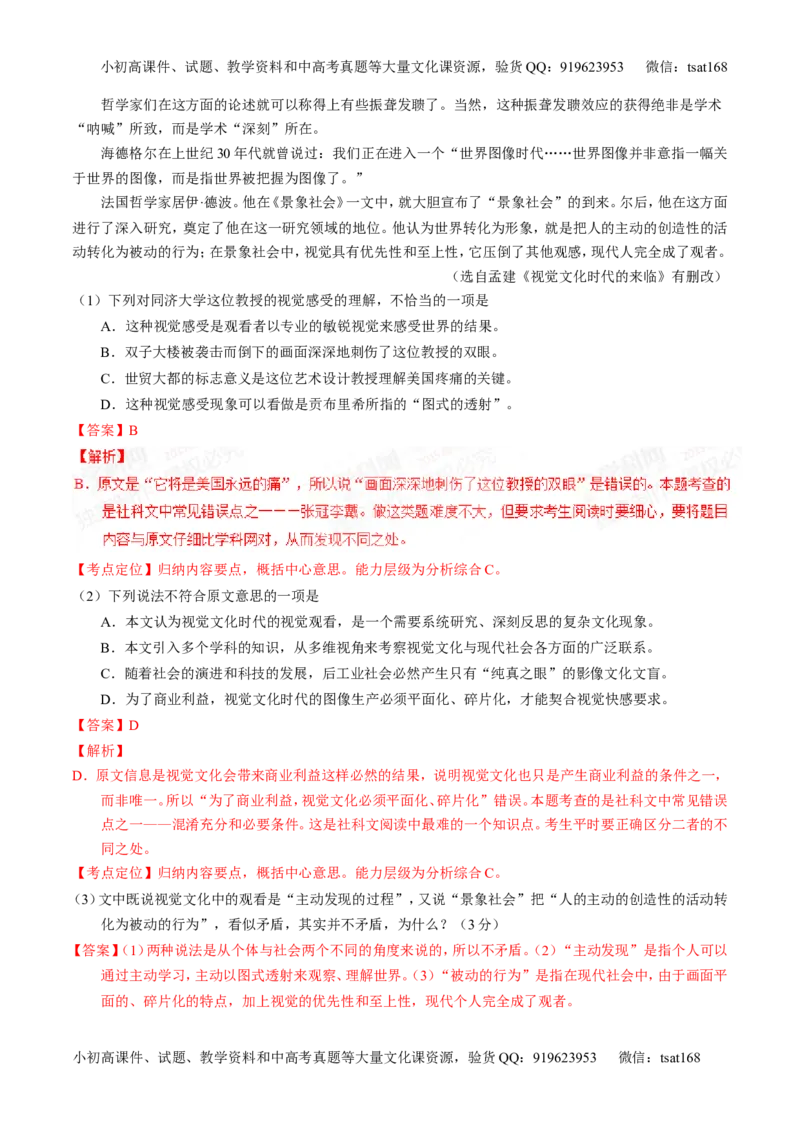 专题14论述和科普类文本阅读-2015版3-2-1备战2016高考精品系列之语文（解析版）_高语_1高中语文_2015版3-2-1备战2016高考精品系列之语文（全套打包32份）