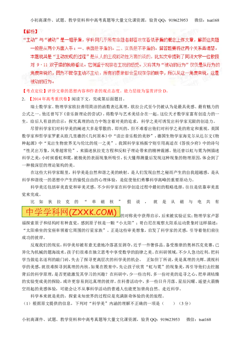 专题14论述和科普类文本阅读-2015版3-2-1备战2016高考精品系列之语文（解析版）_高语_1高中语文_2015版3-2-1备战2016高考精品系列之语文（全套打包32份）