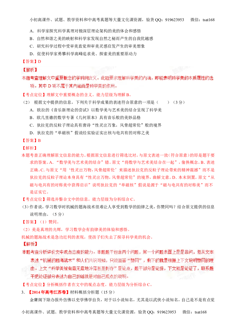 专题14论述和科普类文本阅读-2015版3-2-1备战2016高考精品系列之语文（解析版）_高语_1高中语文_2015版3-2-1备战2016高考精品系列之语文（全套打包32份）