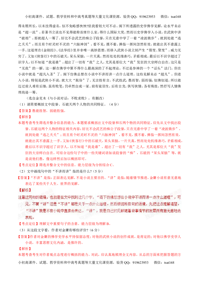 专题14论述和科普类文本阅读-2015版3-2-1备战2016高考精品系列之语文（解析版）_高语_1高中语文_2015版3-2-1备战2016高考精品系列之语文（全套打包32份）