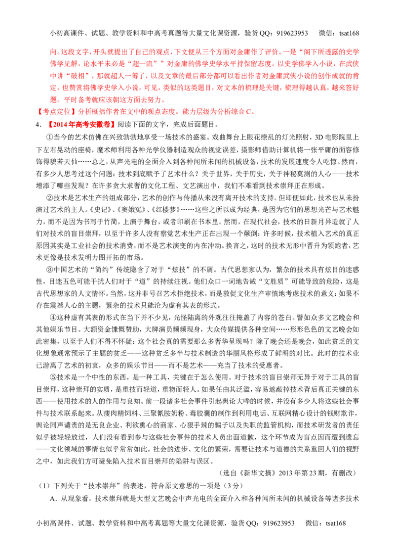 专题14论述和科普类文本阅读-2015版3-2-1备战2016高考精品系列之语文（解析版）_高语_1高中语文_2015版3-2-1备战2016高考精品系列之语文（全套打包32份）