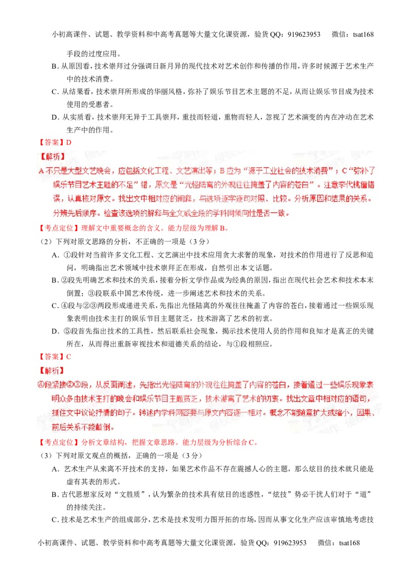 专题14论述和科普类文本阅读-2015版3-2-1备战2016高考精品系列之语文（解析版）_高语_1高中语文_2015版3-2-1备战2016高考精品系列之语文（全套打包32份）