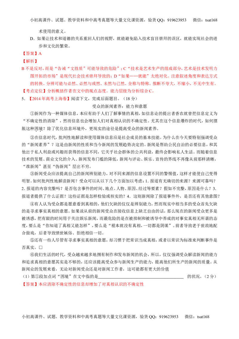 专题14论述和科普类文本阅读-2015版3-2-1备战2016高考精品系列之语文（解析版）_高语_1高中语文_2015版3-2-1备战2016高考精品系列之语文（全套打包32份）