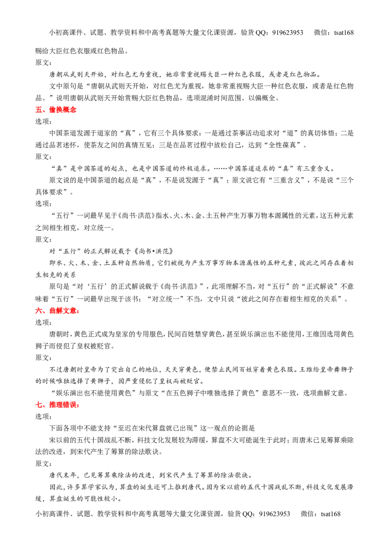 专题14论述和科普类文本阅读-2015版3-2-1备战2016高考精品系列之语文（解析版）_高语_1高中语文_2015版3-2-1备战2016高考精品系列之语文（全套打包32份）