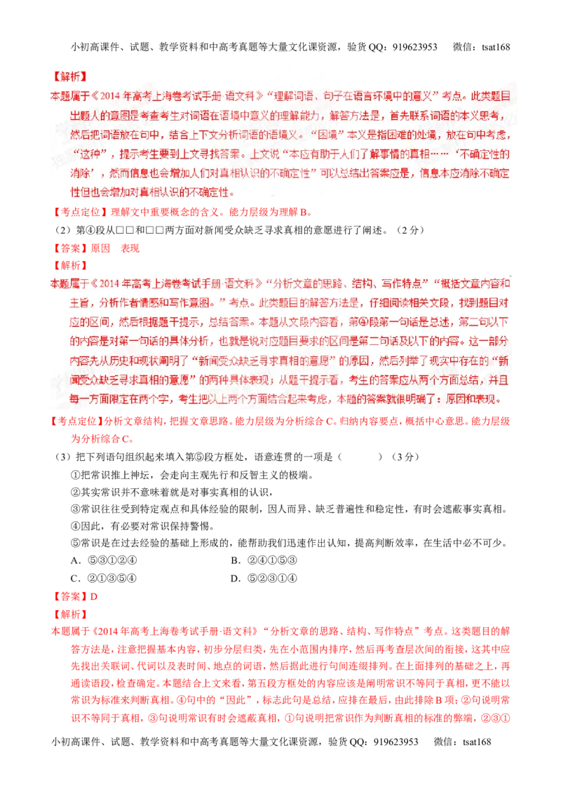 专题14论述和科普类文本阅读-2015版3-2-1备战2016高考精品系列之语文（解析版）_高语_1高中语文_2015版3-2-1备战2016高考精品系列之语文（全套打包32份）