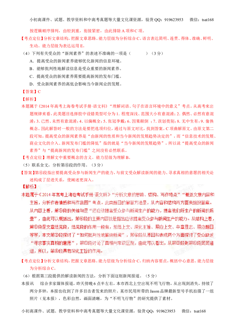 专题14论述和科普类文本阅读-2015版3-2-1备战2016高考精品系列之语文（解析版）_高语_1高中语文_2015版3-2-1备战2016高考精品系列之语文（全套打包32份）