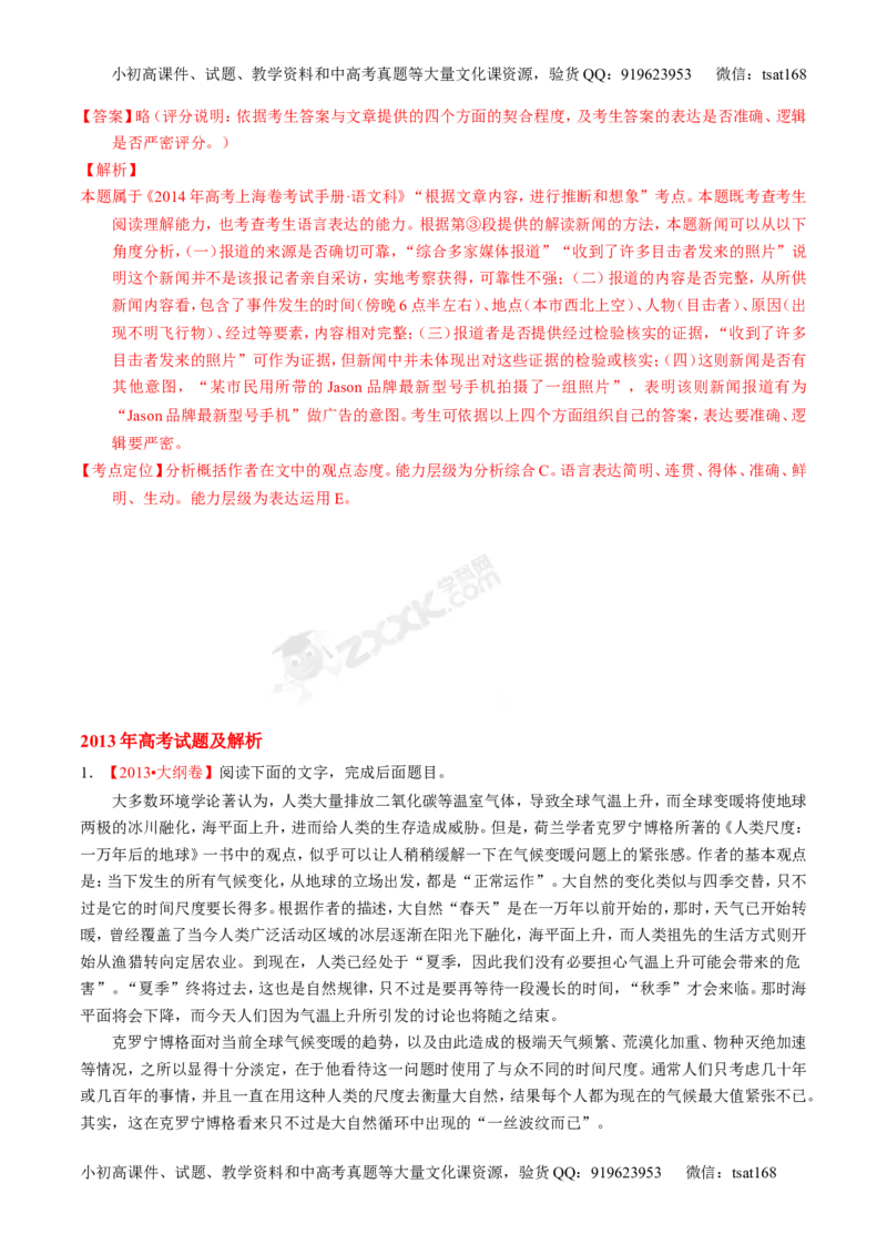 专题14论述和科普类文本阅读-2015版3-2-1备战2016高考精品系列之语文（解析版）_高语_1高中语文_2015版3-2-1备战2016高考精品系列之语文（全套打包32份）