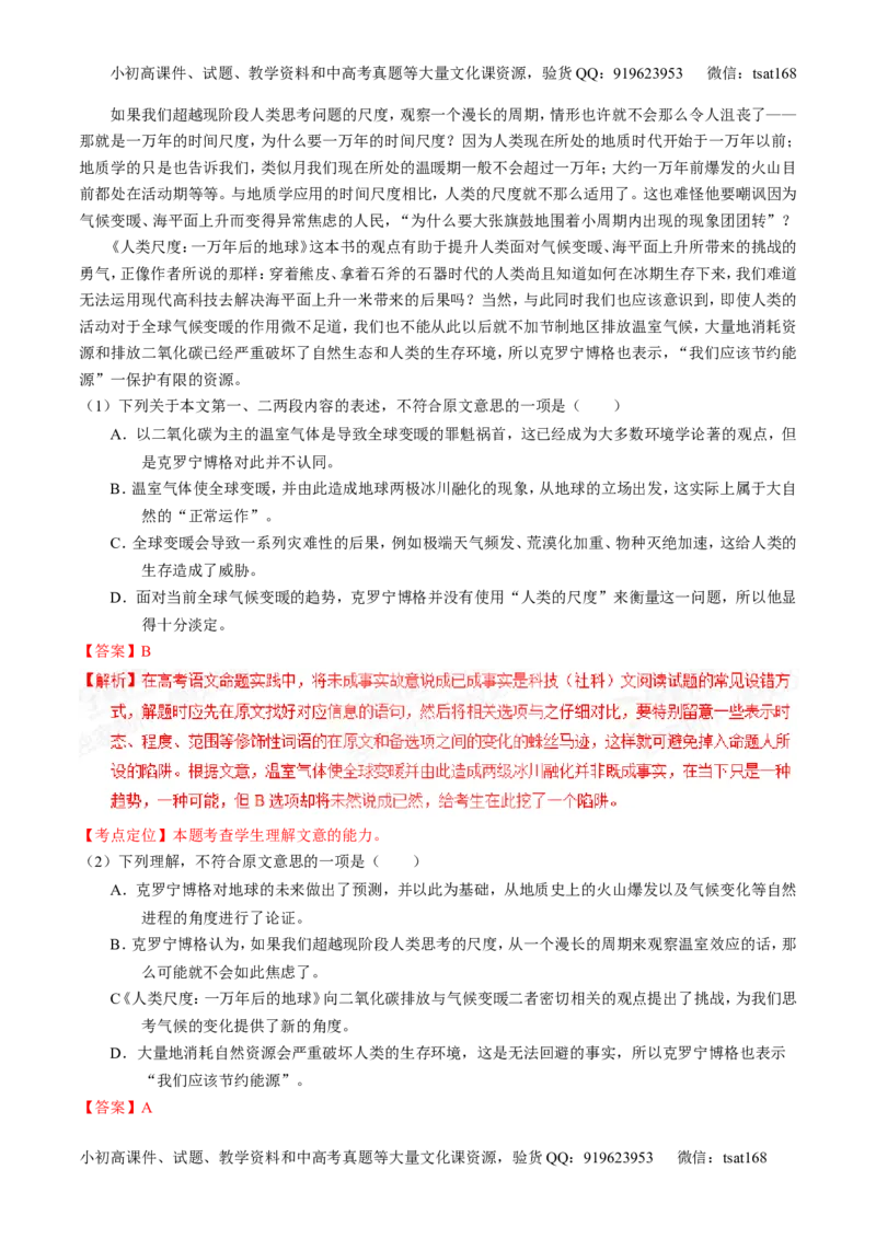 专题14论述和科普类文本阅读-2015版3-2-1备战2016高考精品系列之语文（解析版）_高语_1高中语文_2015版3-2-1备战2016高考精品系列之语文（全套打包32份）