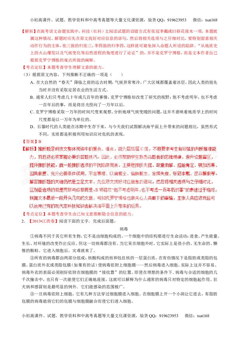 专题14论述和科普类文本阅读-2015版3-2-1备战2016高考精品系列之语文（解析版）_高语_1高中语文_2015版3-2-1备战2016高考精品系列之语文（全套打包32份）