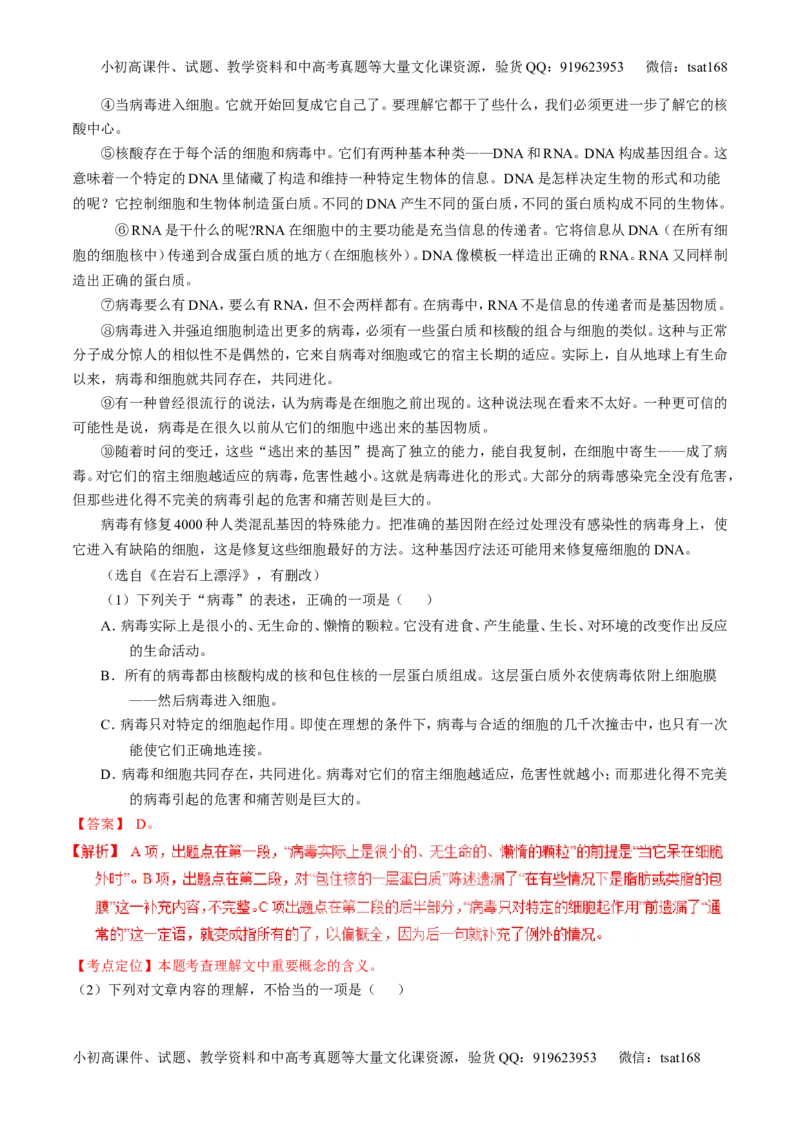 专题14论述和科普类文本阅读-2015版3-2-1备战2016高考精品系列之语文（解析版）_高语_1高中语文_2015版3-2-1备战2016高考精品系列之语文（全套打包32份）