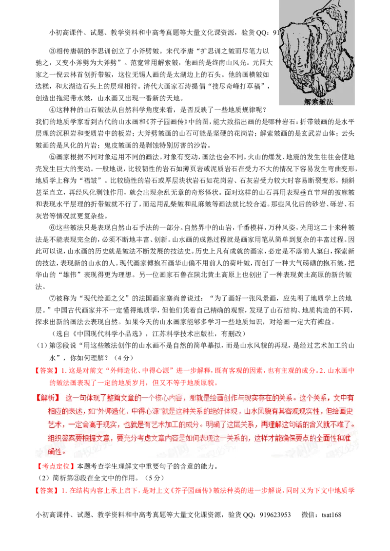 专题14论述和科普类文本阅读-2015版3-2-1备战2016高考精品系列之语文（解析版）_高语_1高中语文_2015版3-2-1备战2016高考精品系列之语文（全套打包32份）