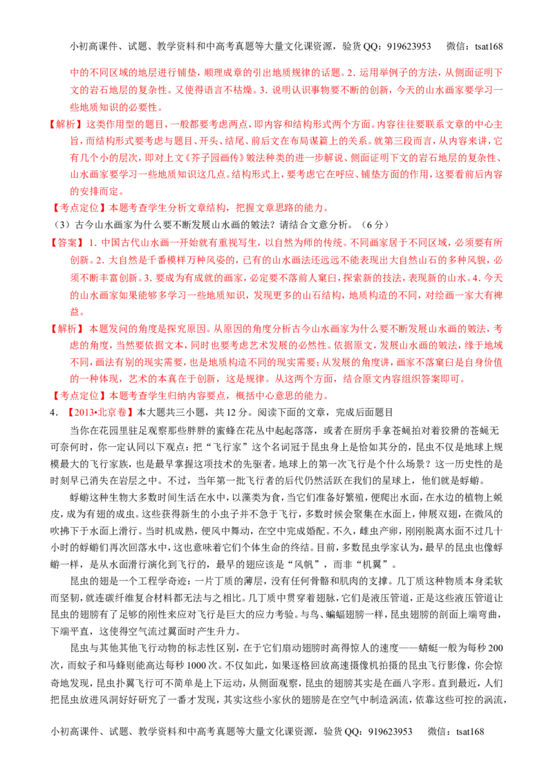 专题14论述和科普类文本阅读-2015版3-2-1备战2016高考精品系列之语文（解析版）_高语_1高中语文_2015版3-2-1备战2016高考精品系列之语文（全套打包32份）