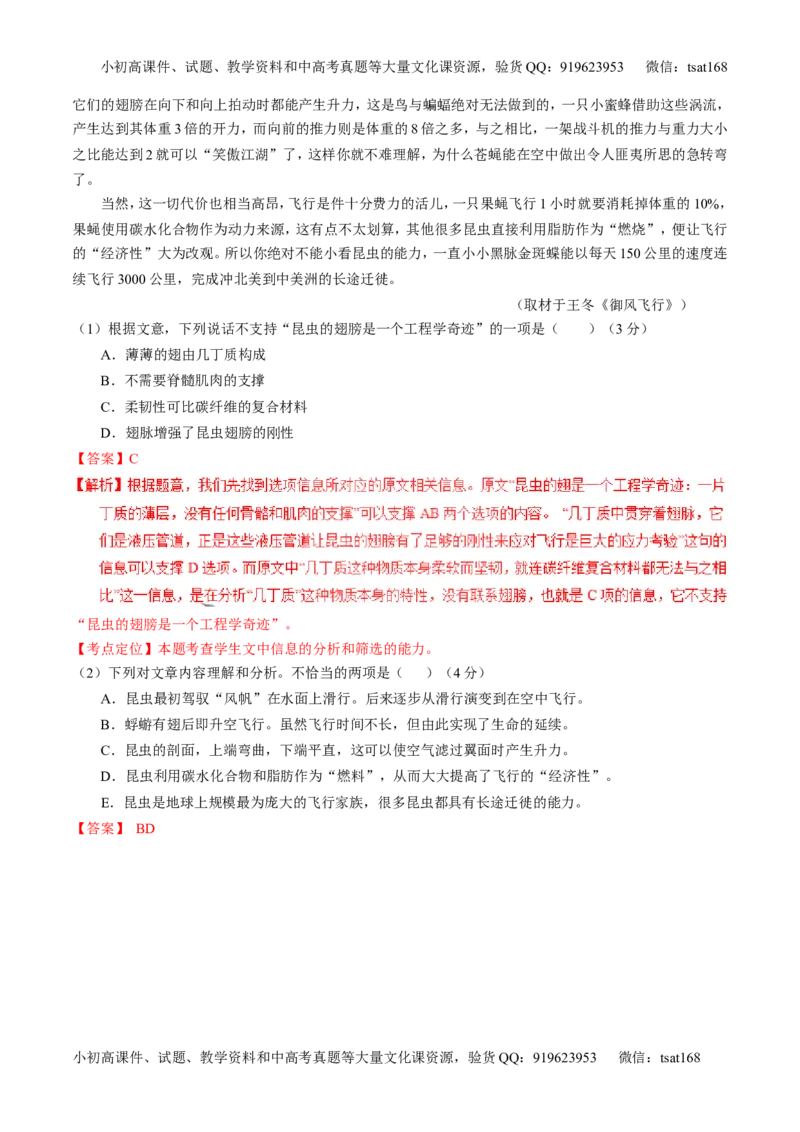 专题14论述和科普类文本阅读-2015版3-2-1备战2016高考精品系列之语文（解析版）_高语_1高中语文_2015版3-2-1备战2016高考精品系列之语文（全套打包32份）