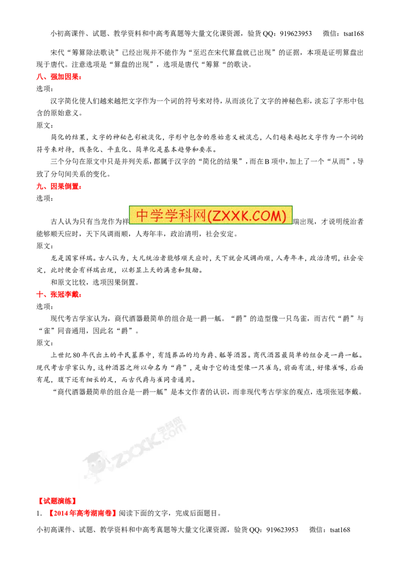 专题14论述和科普类文本阅读-2015版3-2-1备战2016高考精品系列之语文（解析版）_高语_1高中语文_2015版3-2-1备战2016高考精品系列之语文（全套打包32份）