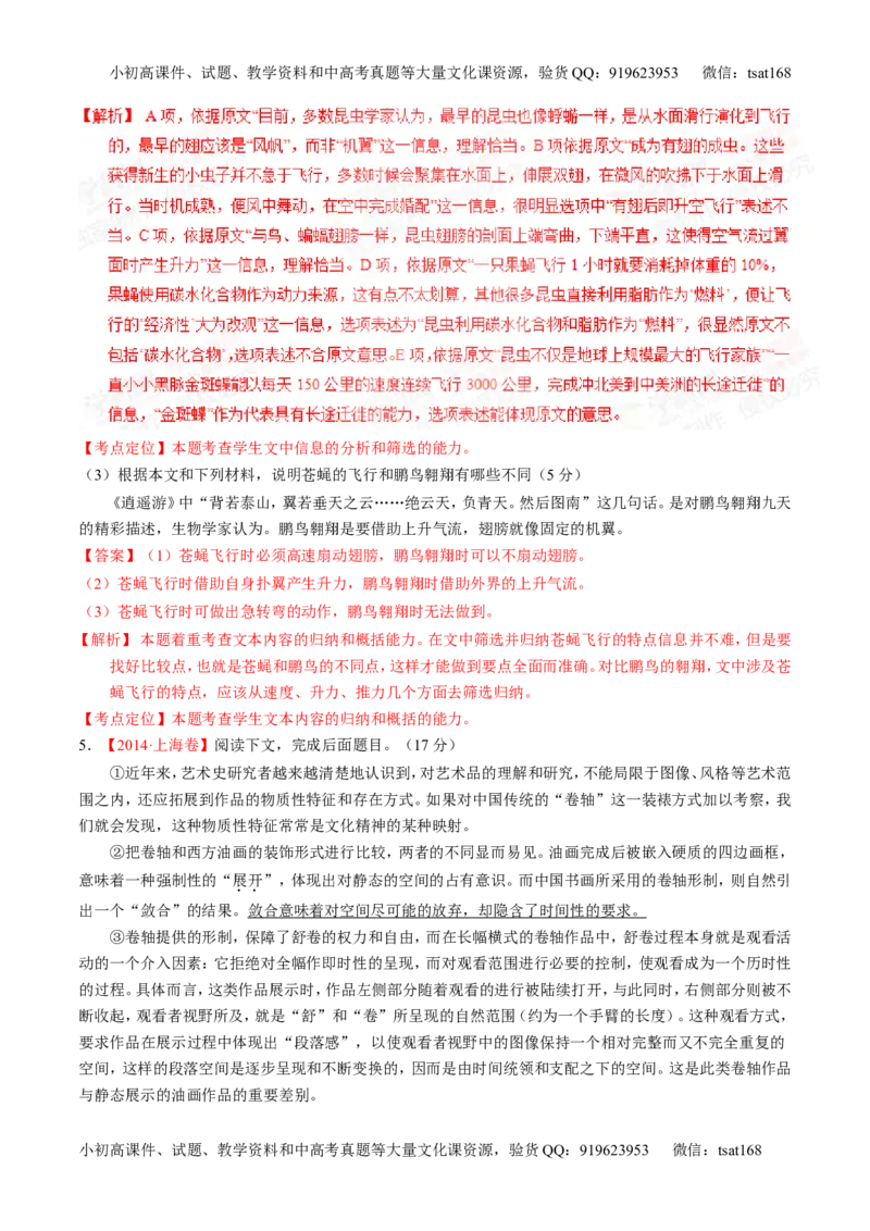 专题14论述和科普类文本阅读-2015版3-2-1备战2016高考精品系列之语文（解析版）_高语_1高中语文_2015版3-2-1备战2016高考精品系列之语文（全套打包32份）