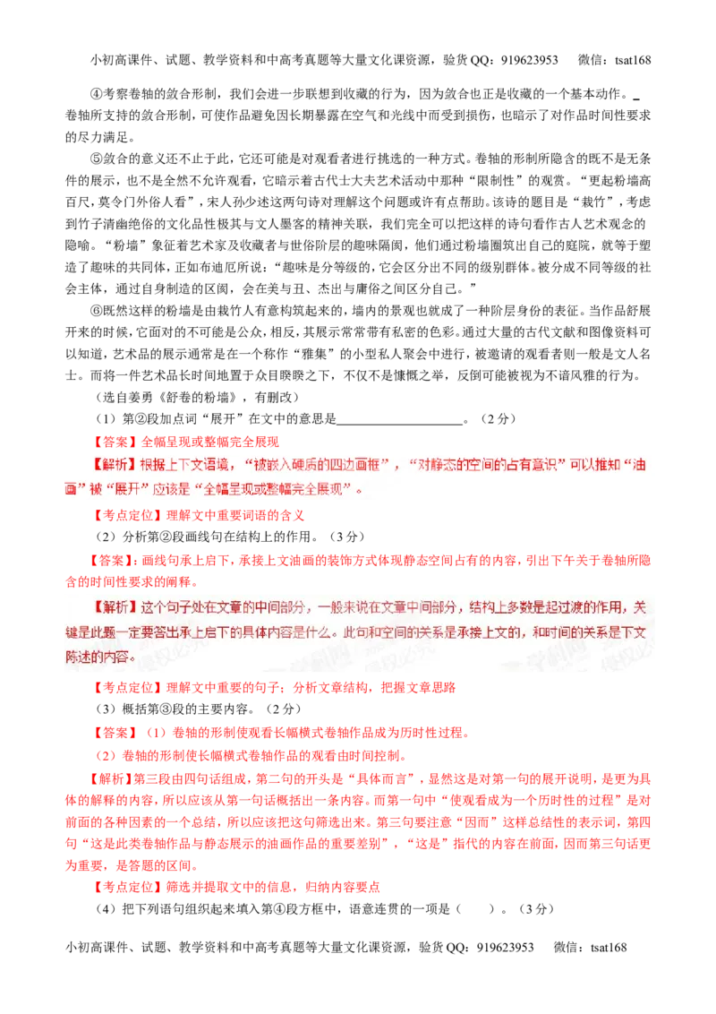 专题14论述和科普类文本阅读-2015版3-2-1备战2016高考精品系列之语文（解析版）_高语_1高中语文_2015版3-2-1备战2016高考精品系列之语文（全套打包32份）