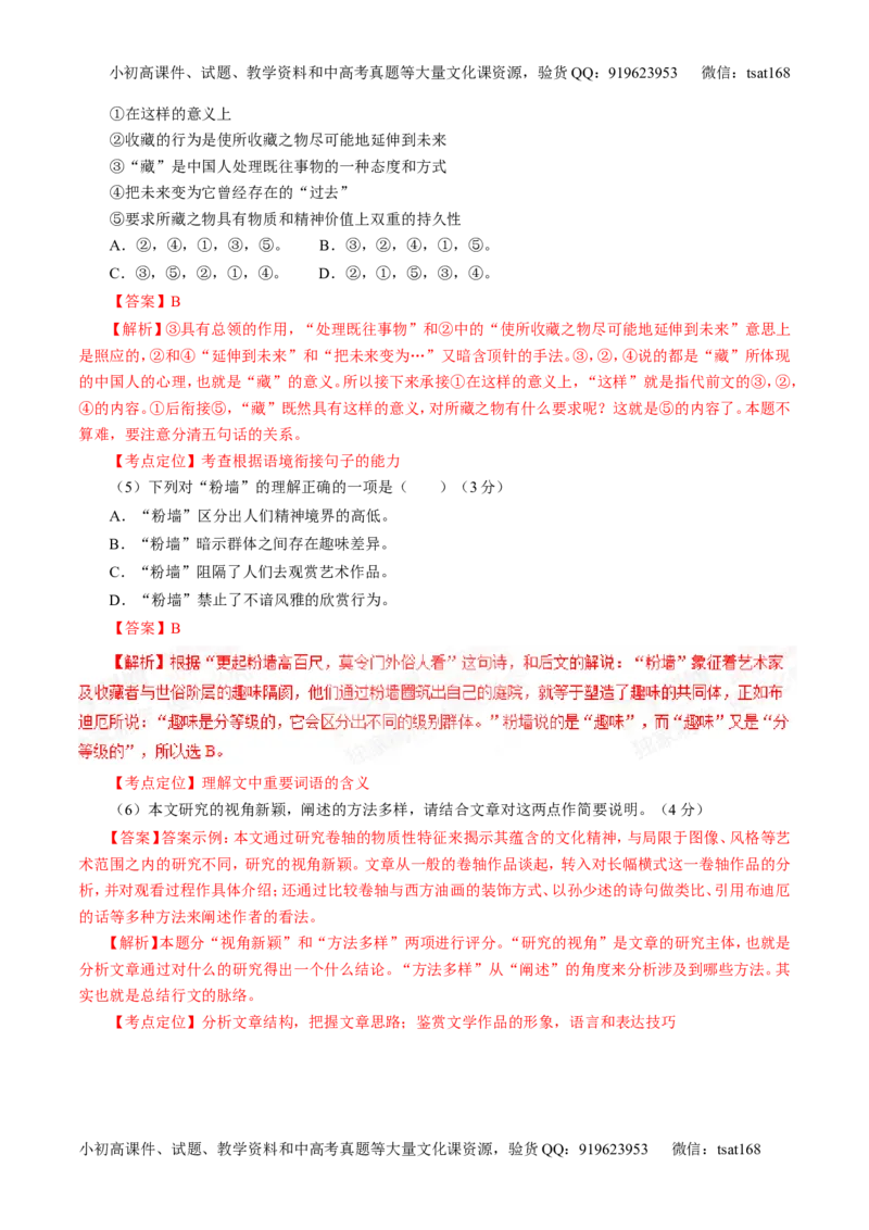 专题14论述和科普类文本阅读-2015版3-2-1备战2016高考精品系列之语文（解析版）_高语_1高中语文_2015版3-2-1备战2016高考精品系列之语文（全套打包32份）