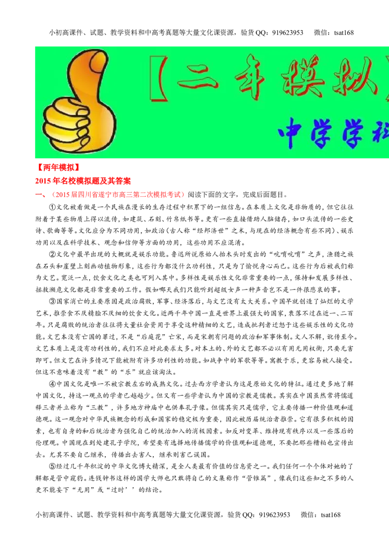 专题14论述和科普类文本阅读-2015版3-2-1备战2016高考精品系列之语文（解析版）_高语_1高中语文_2015版3-2-1备战2016高考精品系列之语文（全套打包32份）