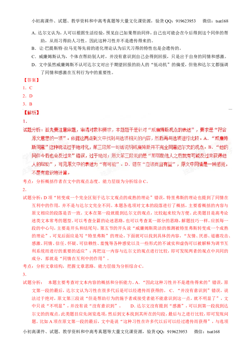 专题14论述和科普类文本阅读-2015版3-2-1备战2016高考精品系列之语文（解析版）_高语_1高中语文_2015版3-2-1备战2016高考精品系列之语文（全套打包32份）